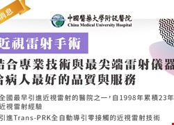 近視雷射手術~結合專業技術與最尖端雷射儀器給病人最好的品質與服務